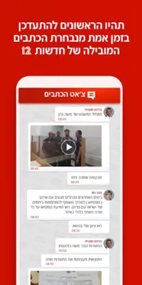 אפליקציית החדשות של ישראל N12 android App screenshot 5